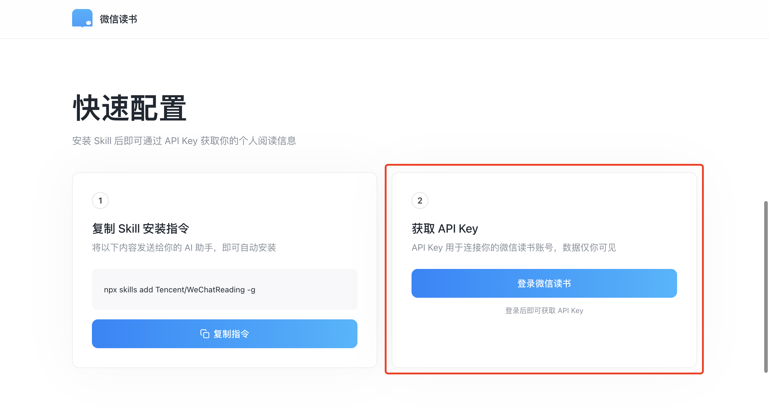 点击登录微信读书